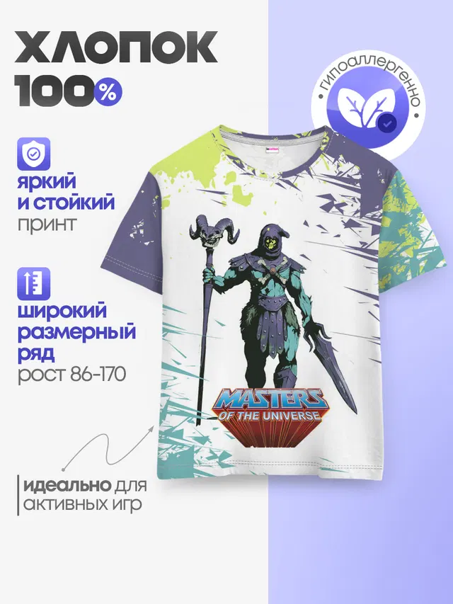 SKELETOR | СКЕЛЕТОР
