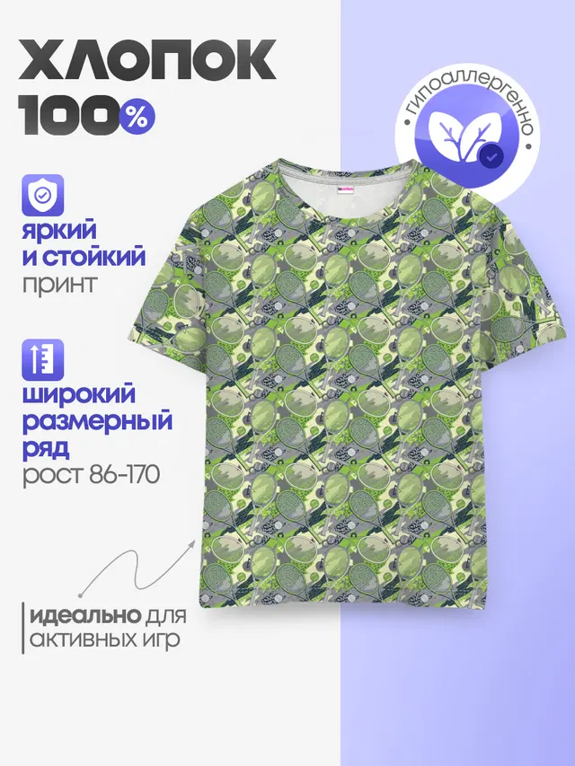 Большой Теннис