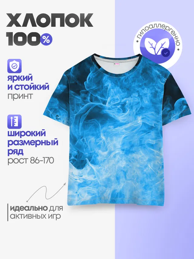 ОГОНЬ BLUE
