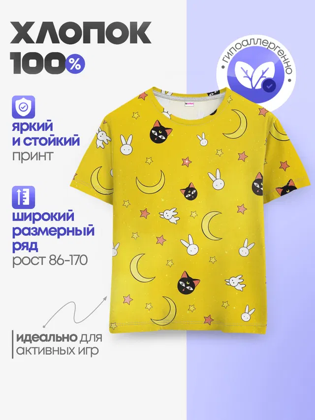 СЕЙЛОР МУН