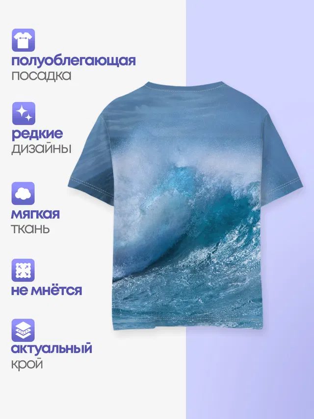 Детская базовая футболка с принтом «Ocean»