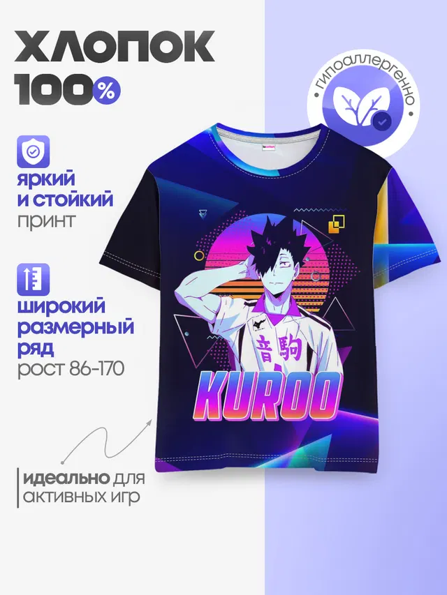 Детская базовая футболка с принтом «Хайкью — КУРОО ТЕЦУРО — TETSURO — NEON»