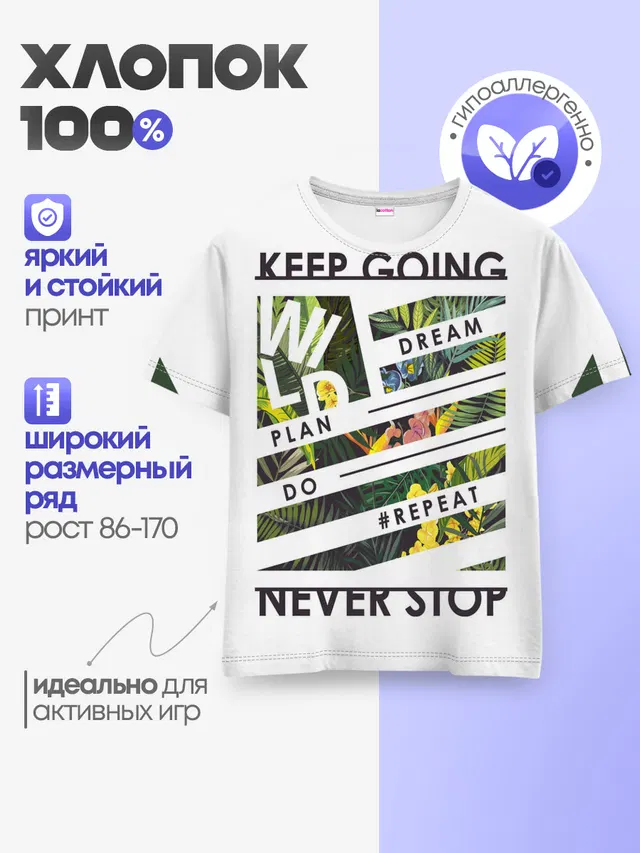Детская базовая футболка
