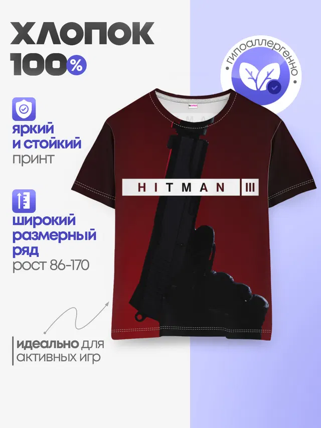 Детская базовая футболка с принтом «Hitman — Hitman III»