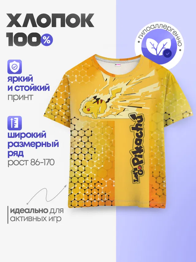 Детская базовая футболка с принтом «Pokemon Go — Pikachu»