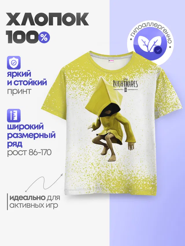 Маленькие кошмары