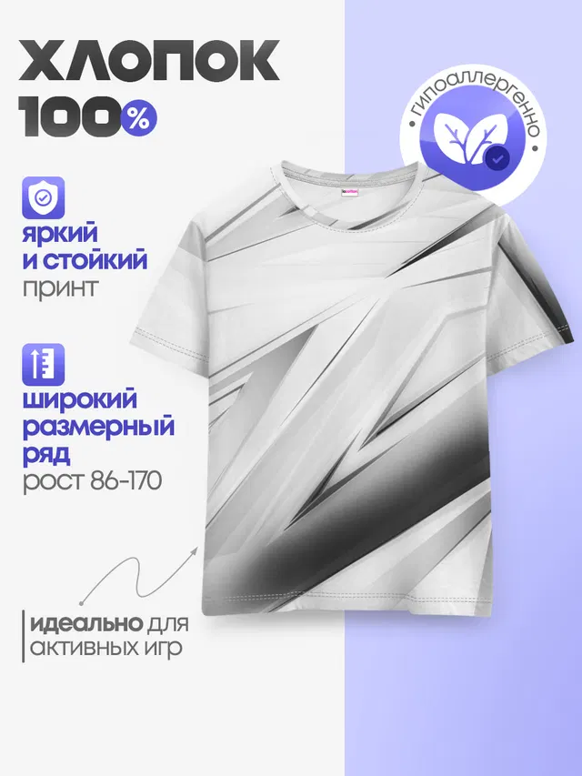 Детская базовая футболка с принтом «Геометрия — GEOMETRY STRIPES WHITE»