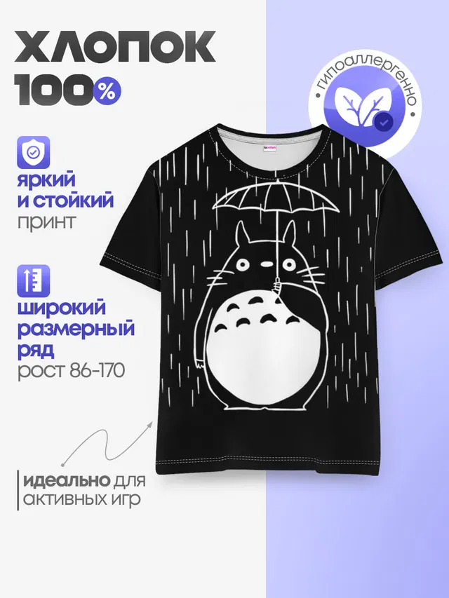 Детская базовая футболка с принтом «Тоторо — Тоторо прячется от дождя»