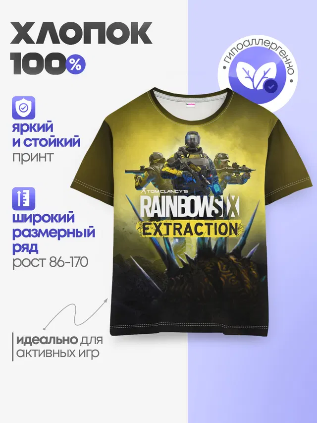 Rainbow Six Extraction / Радуга 6 Эвакуация