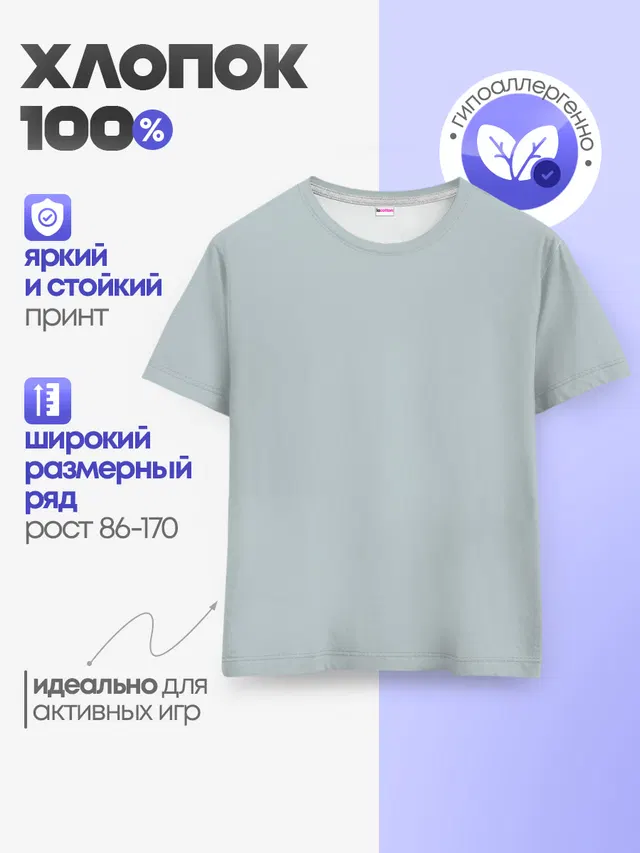 Детская базовая футболка