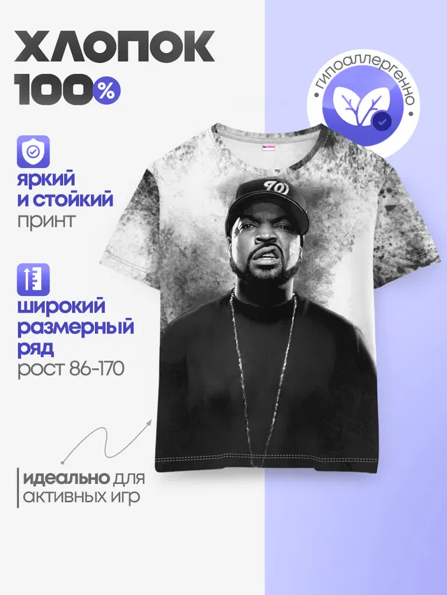 Ice Cube | Айс Куб