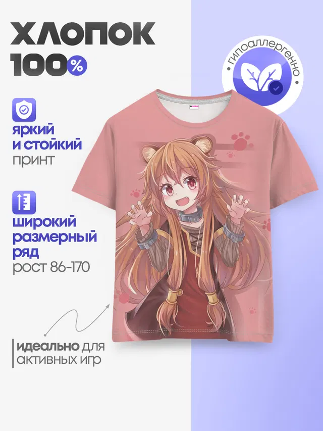 Raphtalia