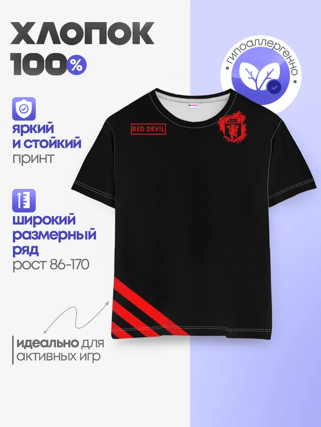 Манчестер Юнайтед Red Devil