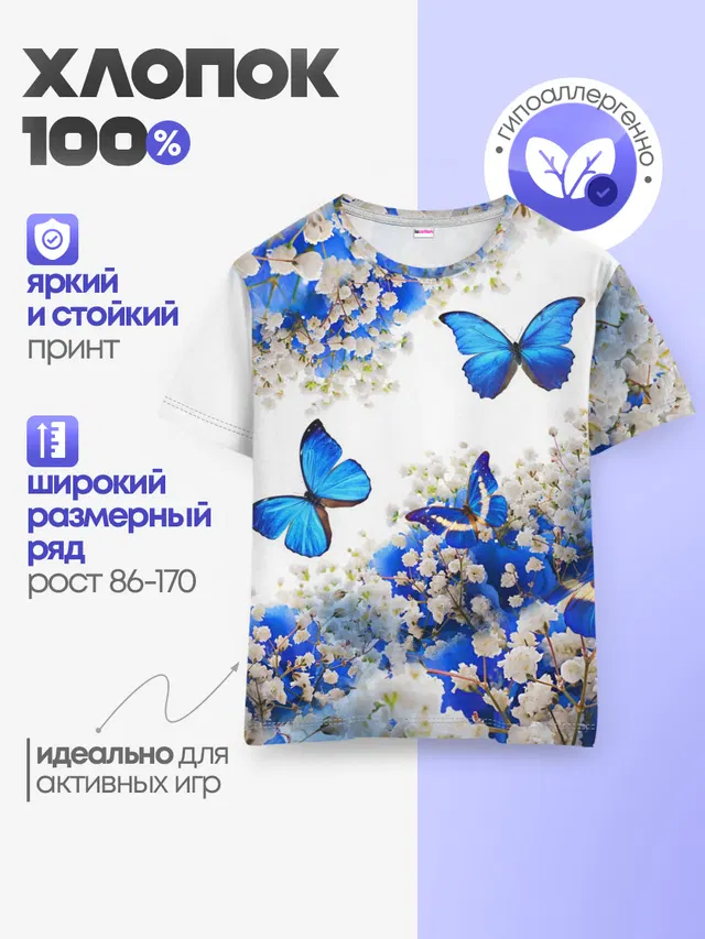 Butterfly | Blue White