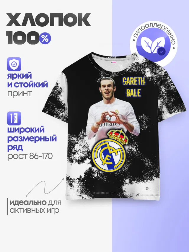Гарет Бэйл/Gareth Bale