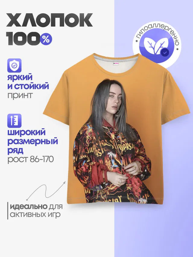 Билли Айлиш