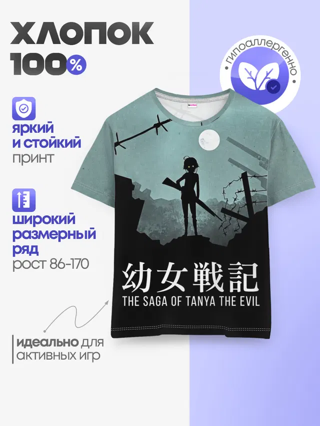 The saga of Tanya the evil