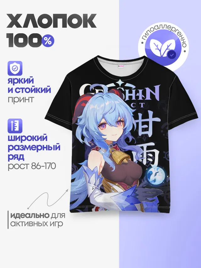 Гань Юй / Genshin Impact