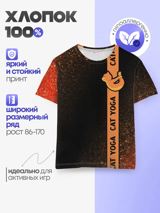Детская базовая футболка