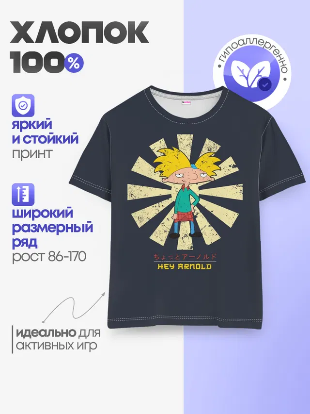 Детская базовая футболка