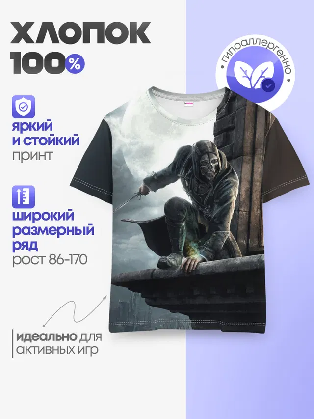 Dishonored