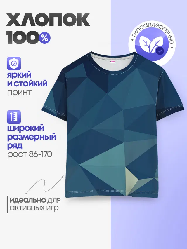 Детская базовая футболка с принтом «Геометрия — DARK BLUE»