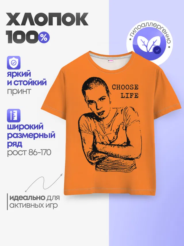 На игле, выбирай жизнь