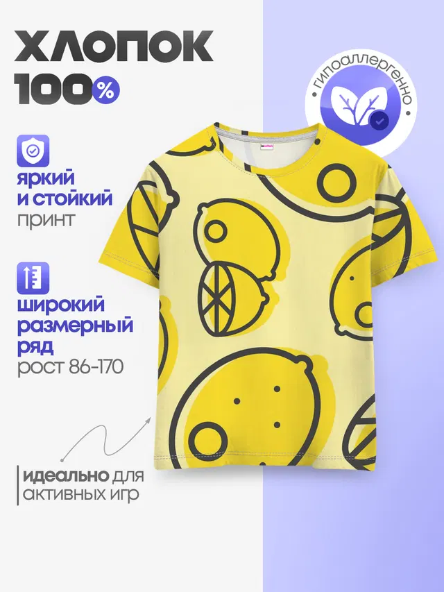 Детская базовая футболка