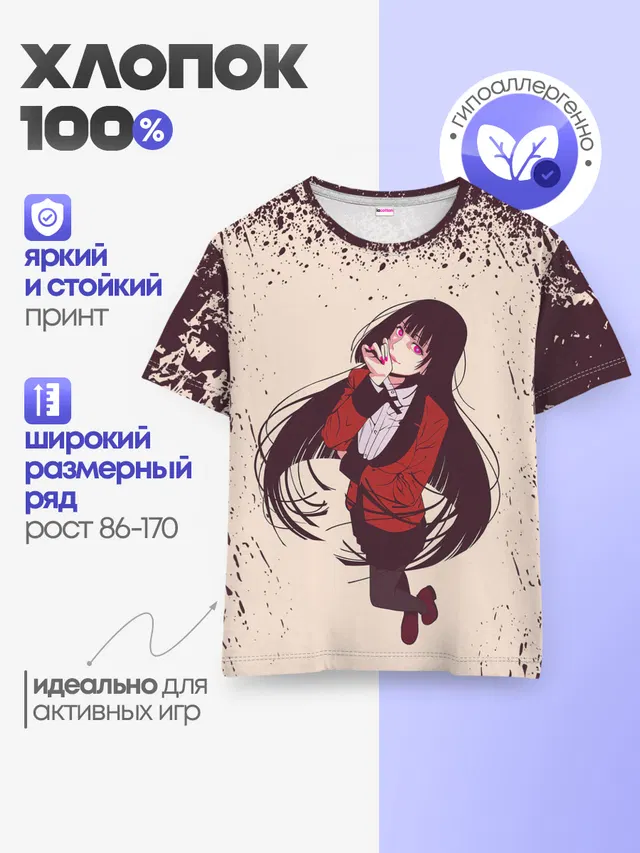 Детская базовая футболка с принтом «Kakegurui Yumeko Jabami»