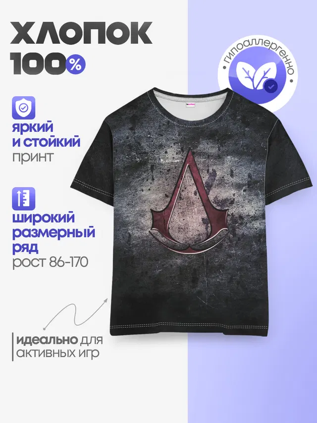 Детская базовая футболка с принтом «Assassin's Creed insignia»