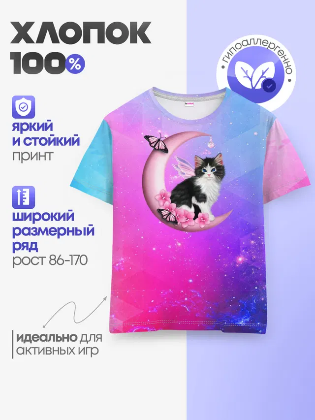 Детская базовая футболка