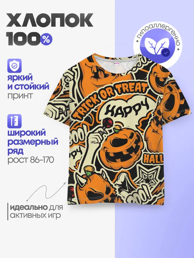 Хэллоуин