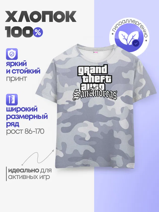 Детская базовая футболка с принтом «GTA — GTA SA»
