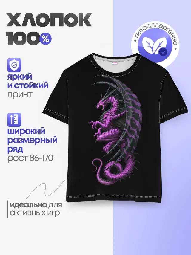 Purple Dragon