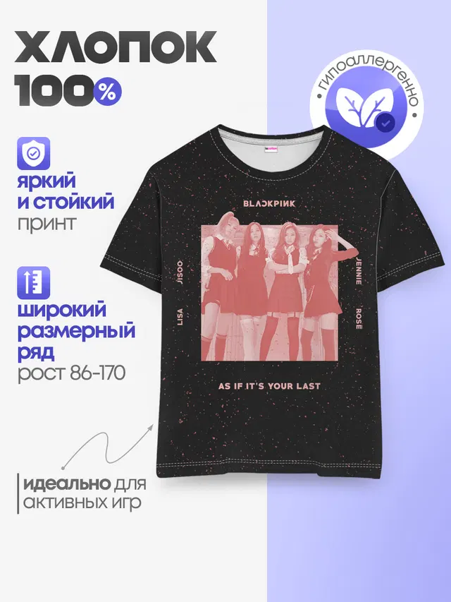 Детская базовая футболка с принтом «BlackPink — Pink blank»