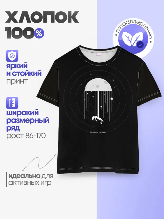 Детская базовая футболка