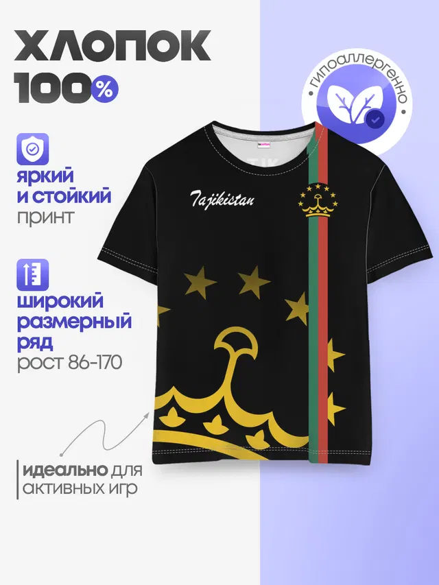 Детская базовая футболка