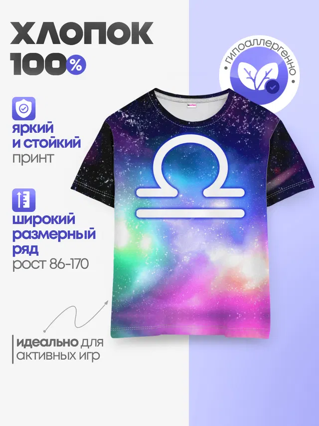 Весы / Libra, Знак зодиака