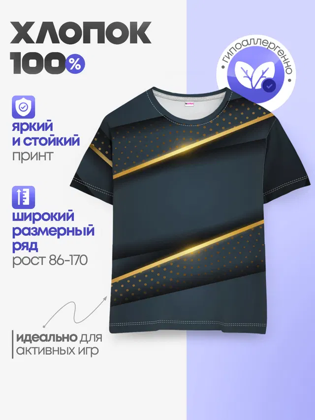 Детская базовая футболка