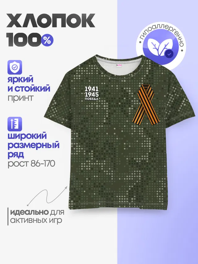 Детская базовая футболка