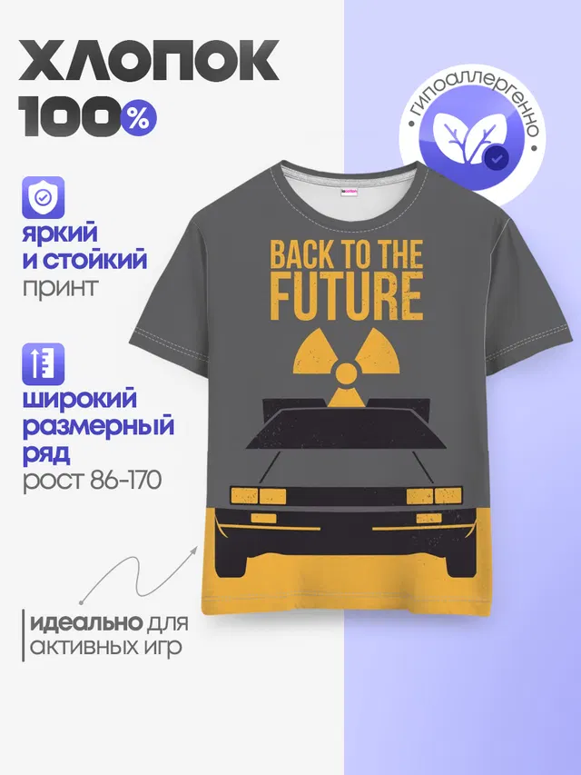 Back to the Future