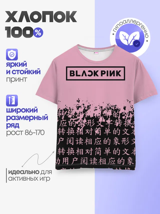 Детская базовая футболка
