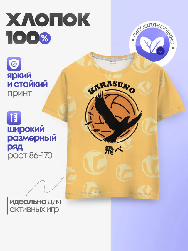 Детская базовая футболка с принтом «Хайкью — Старшая школа Карасуно Haikyu!»