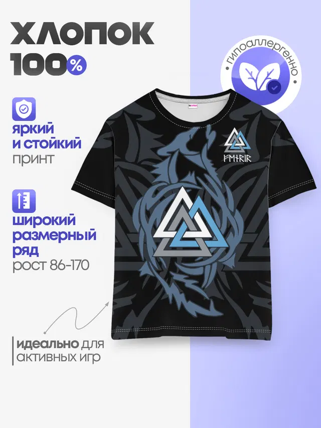 Волк Фенрир