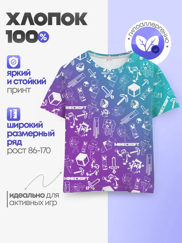 Детская базовая футболка с принтом «Майнкрафт — Minecraft pattern»