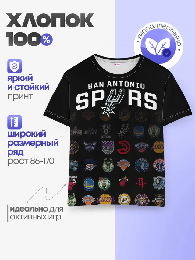 Детская базовая футболка с принтом «НБА — San Antonio Spurs»