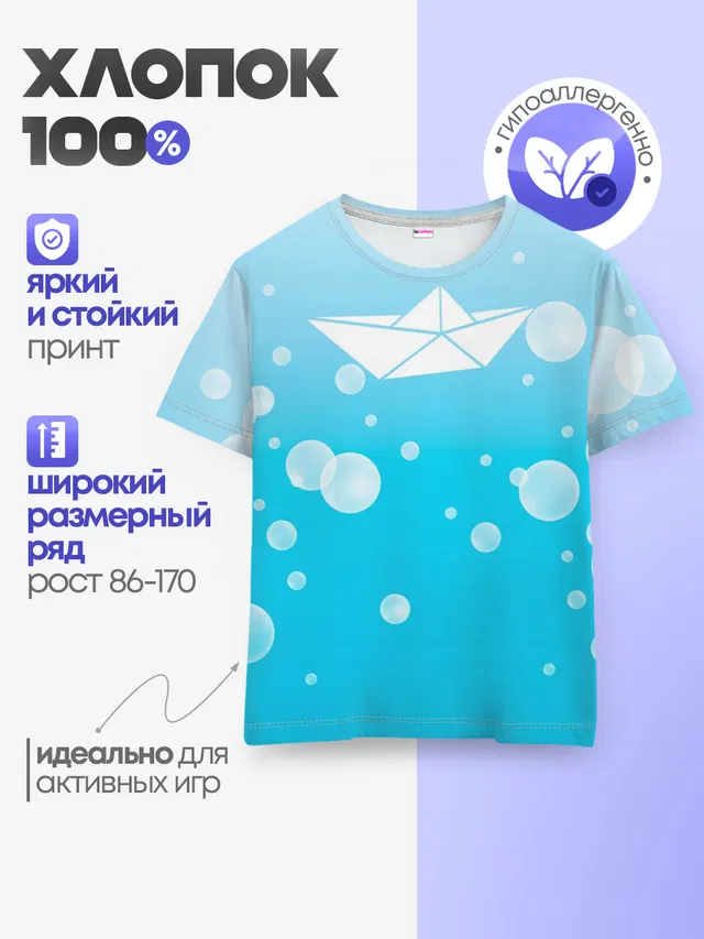 Детская базовая футболка