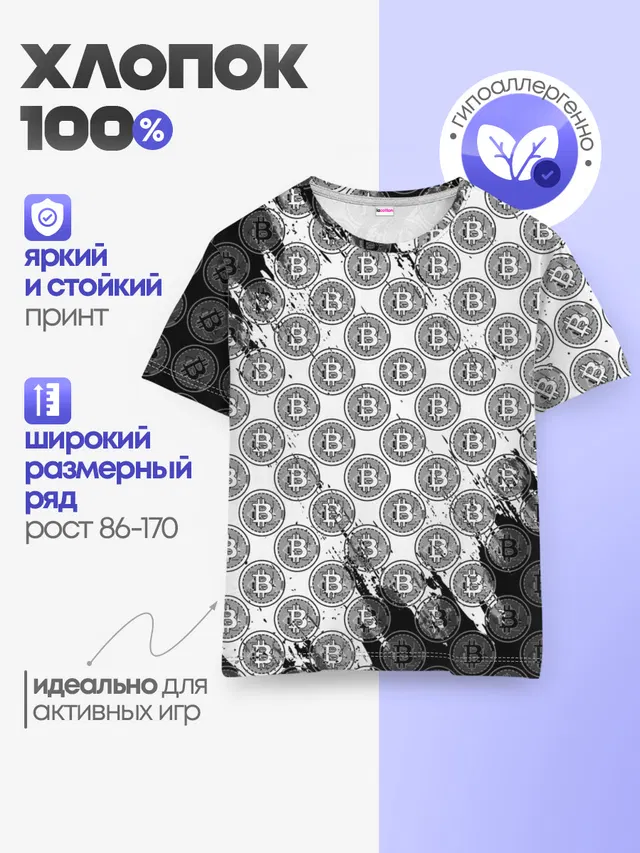 Детская базовая футболка с принтом «Другие — Bitcoin»