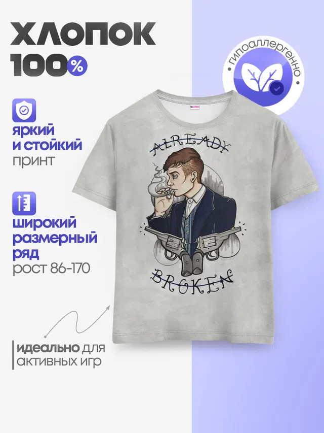Детская базовая футболка с принтом «Already Broken»