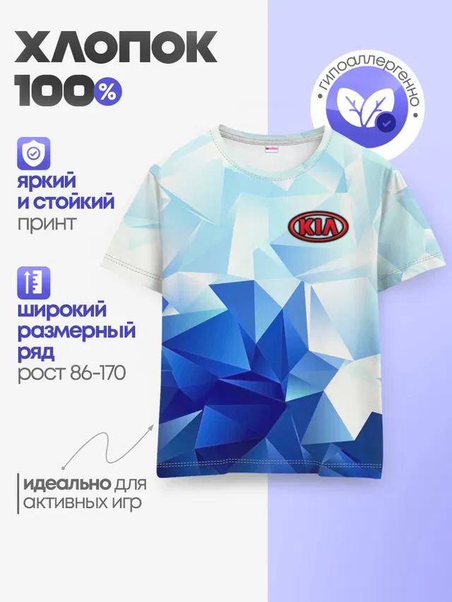 Детская базовая футболка с принтом «Low poly pattern — KIA Motors»
